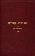 Cover: Igrot Kodesh Rebbe 10 - Kehot Publication Society
