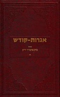 Cover: Igrois Kodesh - Rebbe - Vol.5 - Kehot Publication Society
