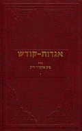 Cover: Igrois Kodesh - Rebbe - Vol.6 - Kehot Publication Society