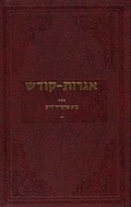 Cover: Igrois Kodesh - Rebbe - Vol.14 - Kehot Publication Society