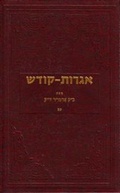 Cover: Igrois Kodesh - Rebbe - Vol.22 - Kehot Publication Society