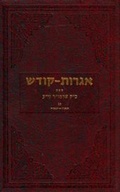 Cover: Igrois Koidesh, Volume XXIII - Kehot Publication Society
