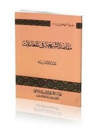 Abbildung von: Purposes of the Islamic Financial Law - Al-Furqan Islamic Heritage Foundation