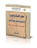 Cover: Late Arabic Scientific Commentaries: Their Role and Their Originality : Works of Shams al-Din al-Khafri (1550 C.E./956 A.H.) - Al-Furqan Islamic Heritage Foundation