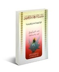 Cover: Purposes and Reasoning in the Islamic Law: Theory and Applications - Al-Furqan Islamic Heritage Foundation