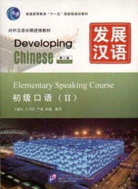 Enlarge image Cover: Developing Chinese - Elementary Speaking Course vol.2 - Beijing Language & Culture University Press,China