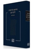 Cover: Hiddushin Al Hatorah L'Rabbeinu Tam - O F E Q Institute