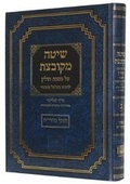 Cover: Shittah Mekubbezet- Volume III on Hullin - O F E Q Institute