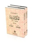 Cover: Catalogue of Islamic Manuscripts in Al-Zeiniyyah Library in Boujbeiha - Mali - Al-Furqan Islamic Heritage Foundation