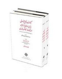 Abbildung von: Kitab Nayl al-Muna Bi-Dhayl Bulugh al-Qira Li-Takmilat Ittihaf al-Wara (922-946 A.H.) - Al-Furqan Islamic Heritage Foundation