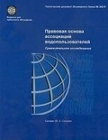 Cover: The Legal Framework for Water Users' Associations - World Bank Publications
