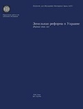 Cover: Land Reform in Ukraine - World Bank Publications