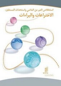 Abbildung von: Learn from the Past, Create the Future - World Intellectual Property Organization