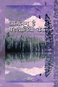 Cover: An Invitation from Problems - Partridge India