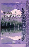 Cover: An Invitation from Problems - Partridge India