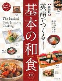 Abbildung von: Book of Basic Japanese Cooking - Shufunotomo Co. Ltd