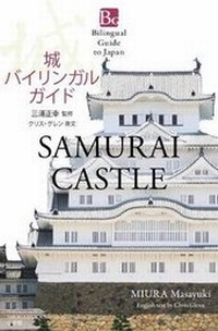 Abbildung von: Samurai Castle - Shogakukan