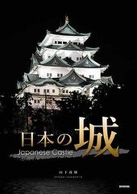 Abbildung von: Japanese Castle - Seiseisha Publishing Co., Ltd.