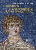 Cover: I Rotonda ths Thessalonikis kai ta psifidota ths (Greek language text) - Kapon Editions
