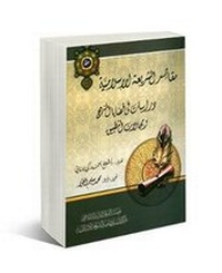 Abbildung von: Studies in the Philosophy of Islamic Law: Theory and Applications (Research Articles) - Al-Furqan Islamic Heritage Foundation