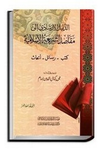 Abbildung von: Bibliography for Maqasid Al-Shari'ah: Monographs - Theses - Articles: No. 10 - Al-Furqan Islamic Heritage Foundation
