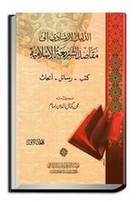 Abbildung von: Bibliography for Maqasid Al-Shari'ah: Monographs - Theses - Articles: No. 1 - Al-Furqan Islamic Heritage Foundation