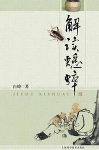 Abbildung von: &#35299;&#35835;&#34763;&#34752; - &#19990;&#32426;&#38598;&#22242; - Cnpiecsb