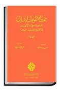 Cover: Catalogue of Islamic Manuscripts at the Institut des Recherches en Sciences Humaines (IRSH) - Niger: No. 5 - Al-Furqan Islamic Heritage Foundation