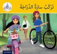 Enlarge image Cover: The Arabic Club Readers: Yellow: Sara Rides a Bicycle - Oxford University Press