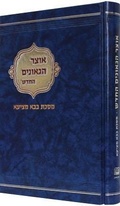 Cover: Otzar Ha-Geonim He-Hadash on Tractate Bava Metzi'a - O F E Q Institute