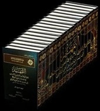 Abbildung von: Al-Tamhid lima fi al-Muwatta' min al-Ma'ani wa al-Asanid - Al-Furqan Islamic Heritage Foundation