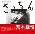 Cover: Nobuyoshi Araki - Sacchin - ET