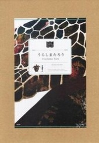 Abbildung von: Big Book Series 01 - Urashima Taro - Seigensha Art Publishing