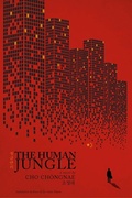 Cover: The Human Jungle - Chin Music Press Inc.