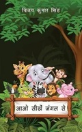 Cover: Aaoo Seekhen Jungle Se - Ebooks2go