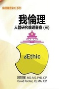 Cover: Iethic (III) - Ehgbooks