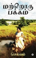 Cover: Matroru Pakkam - Notion Press, Inc.