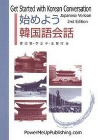 Enlarge image Cover: Get Started with Korean Conversation - Powermeup Publishing