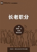 Cover: Church Elders - 9Marks