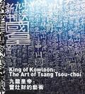 Cover: King of Kowloon: The Art of Tsang Tsou-choi - Damiani