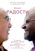 Cover: The Book of Joy - Mann, Ivanov and Ferber