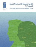 Cover: Arab Human Development Report 2016 (Arabic Edition) - United Nations