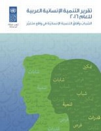 Enlarge image Cover: Arab Human Development Report 2016 (Arabic Edition) - United Nations
