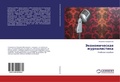 Bild: Jekonomicheskaq zhurnalistika - LAP Lambert Academic Publishing