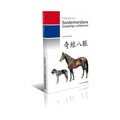 Cover: Tierakupunktur: Unpaarige Leitbahnen/Sondermeridiane - Igelsburg Verlag