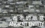 Cover: Ancient Enmity - The Chinese University Press