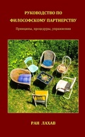 Cover: ??????????? ?? ???????????? ??????????? - Loyev Books