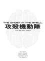 Cover: The Ghost in the Shell - Vertical