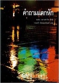 Cover: Ultimate Questions - Thai - Evangelical Press