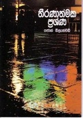 Cover: Ultimate Questions - Sinhala - Evangelical Press
